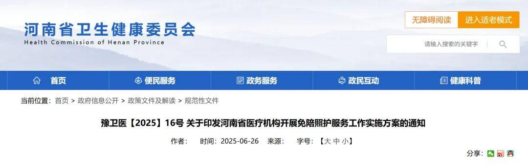 取消医院护工！河南官宣：全省三级医疗机构率先试点