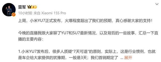 雷军：不建议同行做小米 YU7 的“拦截应对话术”