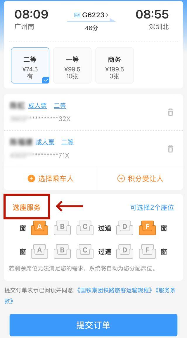 高铁F座为什么最受欢迎？这份选座攻略请收好→