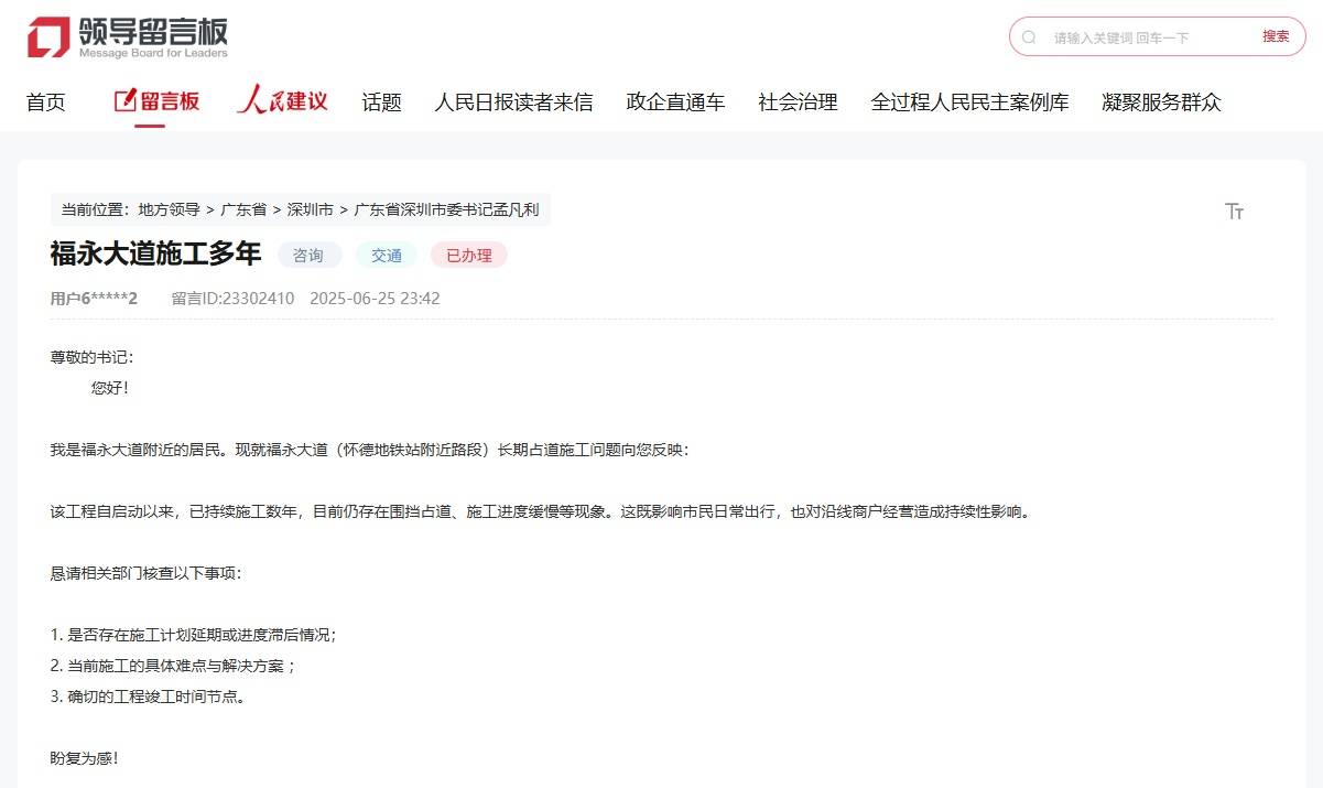 急难愁盼丨深圳福永大道施工数年扰民 特区建发回应