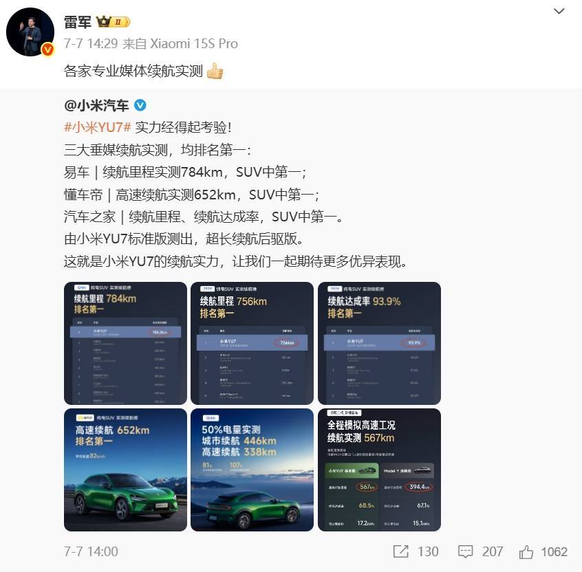 李斌回应“小米YU7续航创纪录”:难道我们150度电不存在吗?1000公里都是我实测的