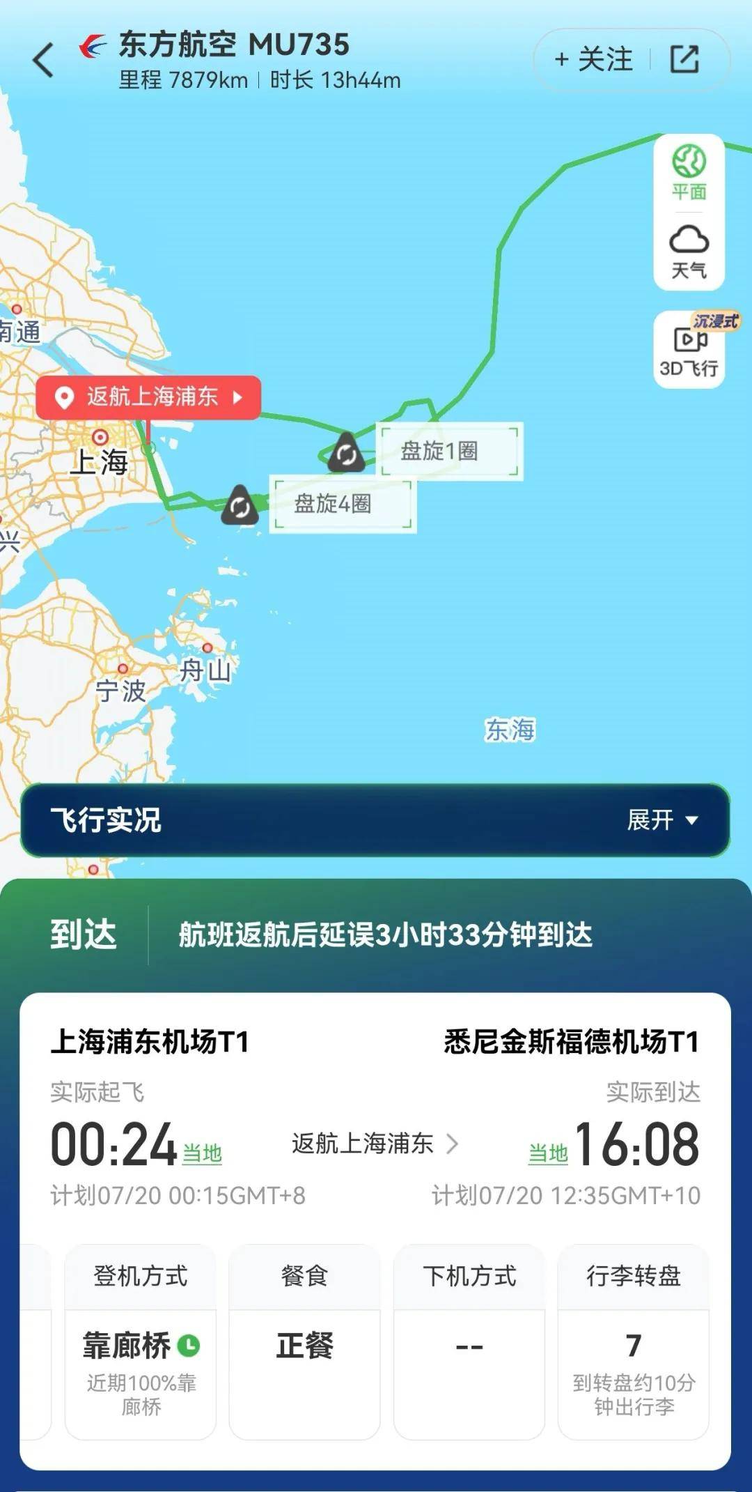 上海飞悉尼航班疑因“起落架销未拔”放油返航 东航回应:已安排补班
