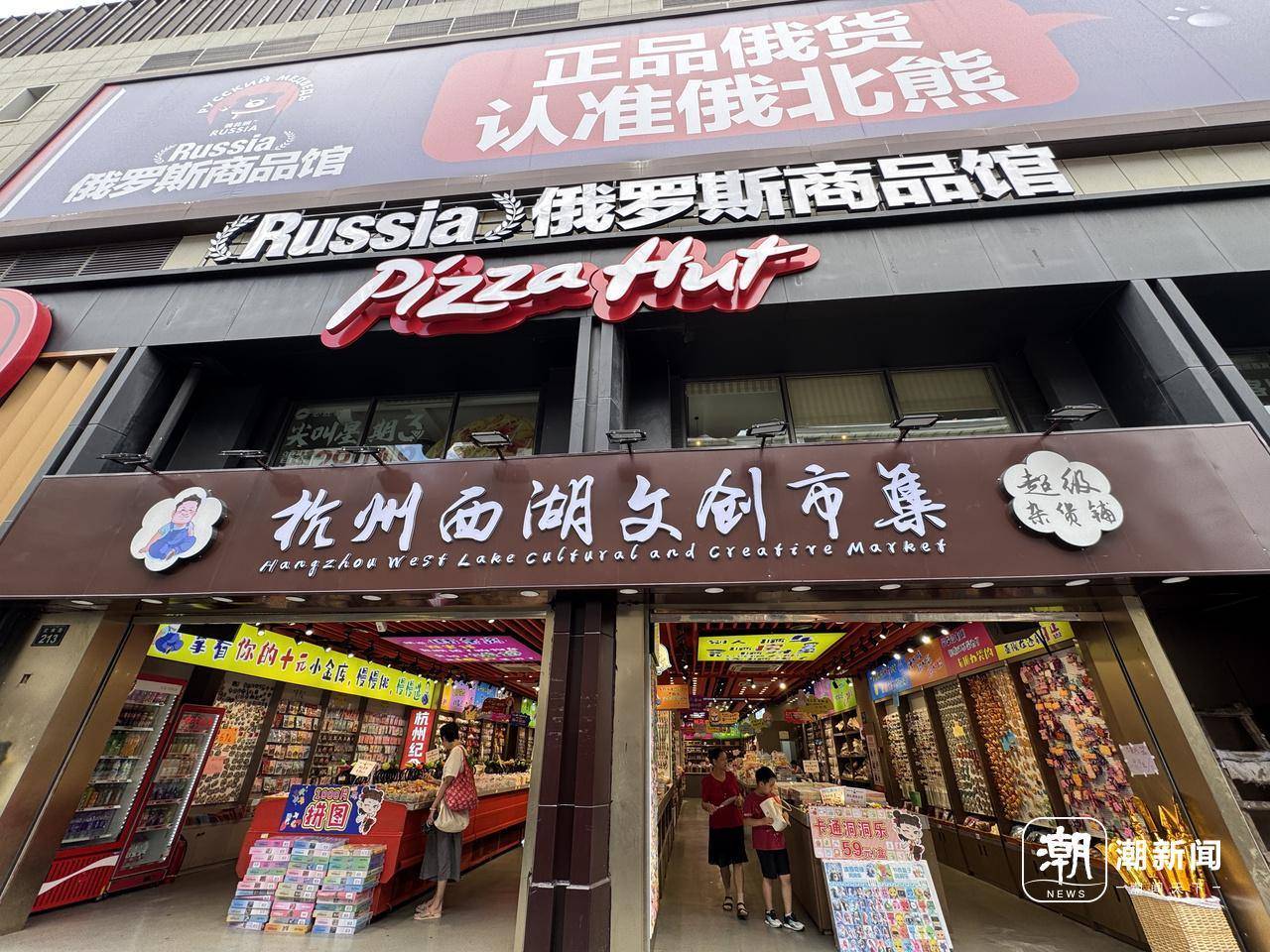 俄罗斯商品馆终究成了“时代的眼泪”？杭州多家已闭店，开业不到一年