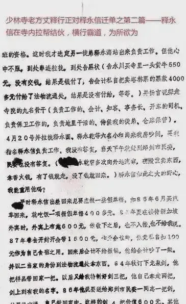 曝老方丈曾举报释永信两个月后突然圆寂,十年前举报释永信的释延鲁去哪了?