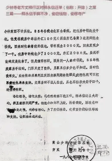 曝老方丈曾举报释永信两个月后突然圆寂,十年前举报释永信的释延鲁去哪了?