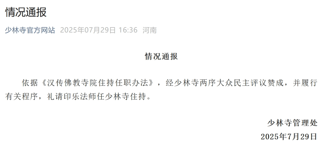 曝老方丈曾举报释永信两个月后突然圆寂,十年前举报释永信的释延鲁去哪了?