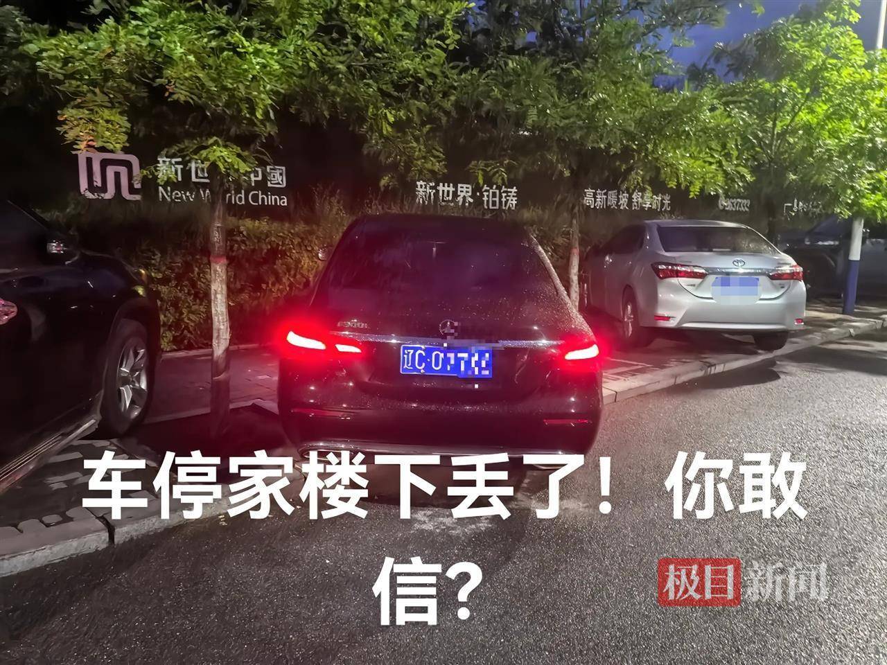 3名男孩偷开奔驰车到百公里外遗弃,2人已被抓获,车主:还好仅保险杠有轻微刮擦