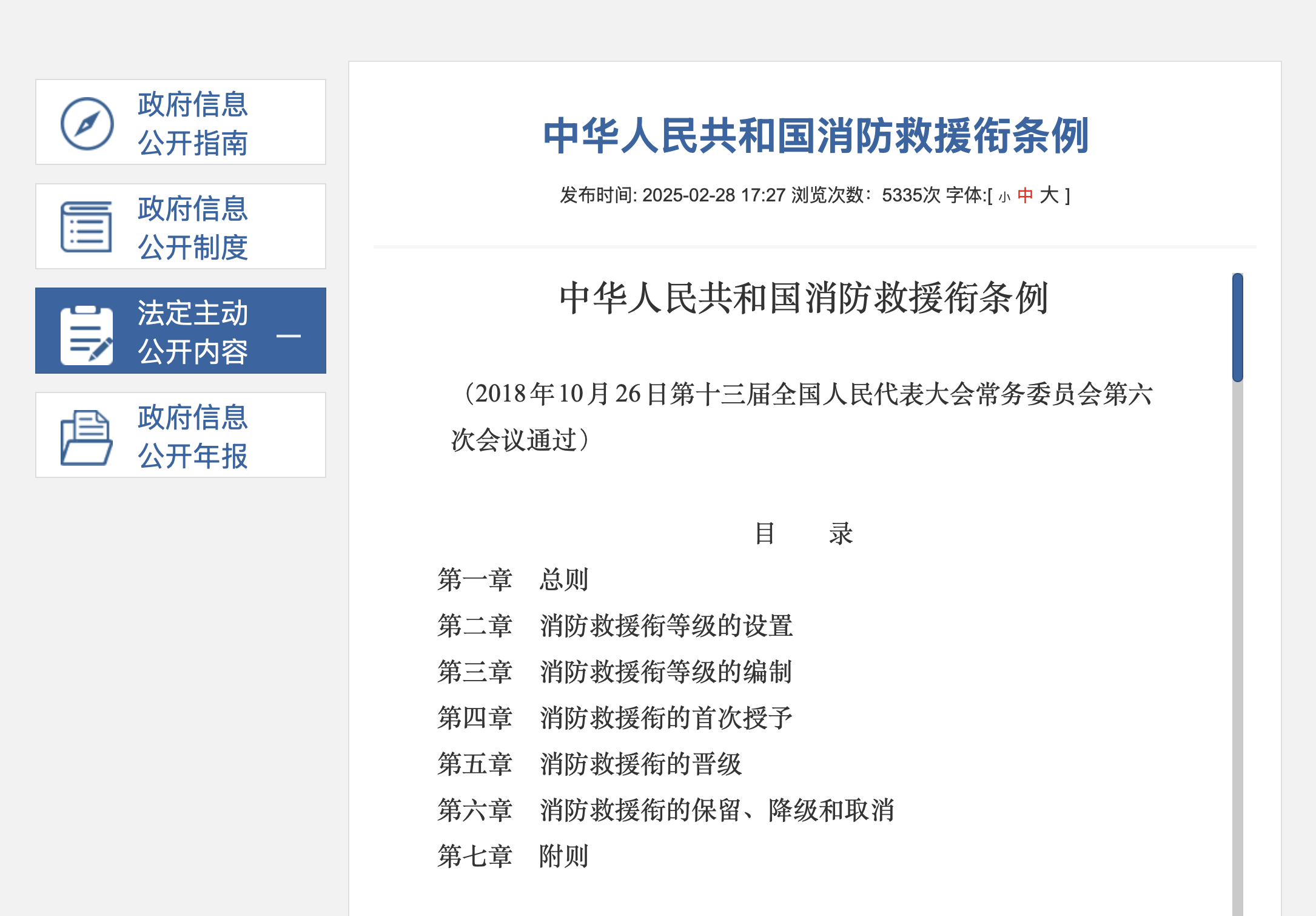 “亮证姐”老公是二级消防士，这是什么级别？也能行政执法？