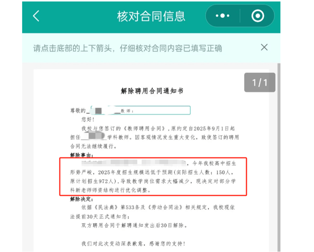 以招生未达到预期为由,多地新聘教师遭拟入职学校单方面毁约|封面深镜