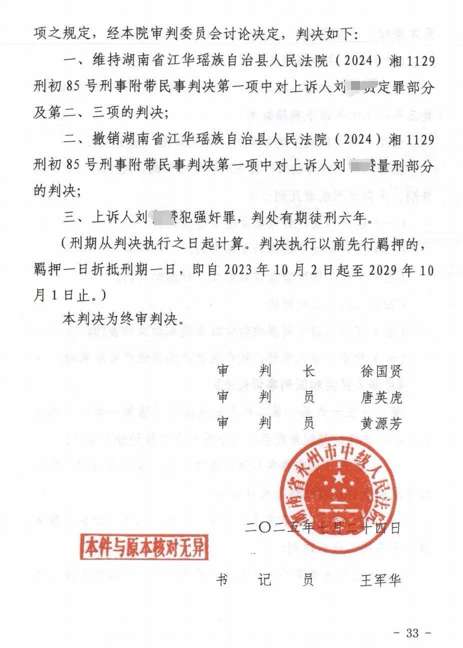 医生强奸2名未满14岁女孩,检察官父亲担任辩护人