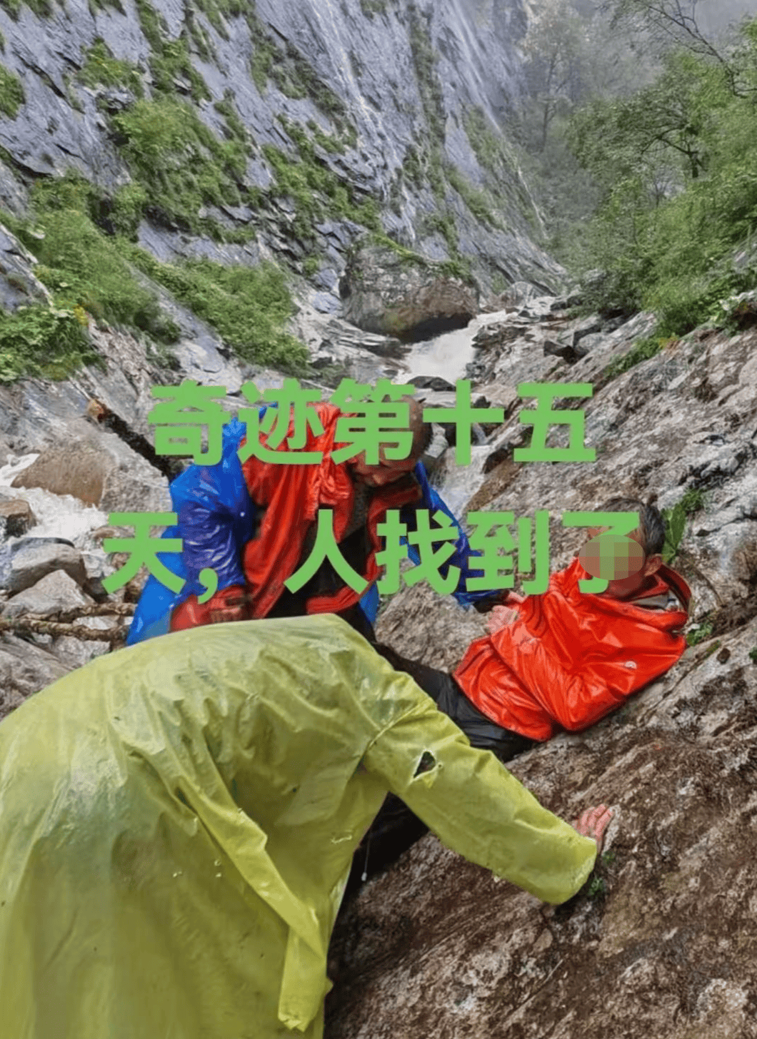 秦岭失联约半个月的驴友找到了 警方：腿受伤 凌晨被找到