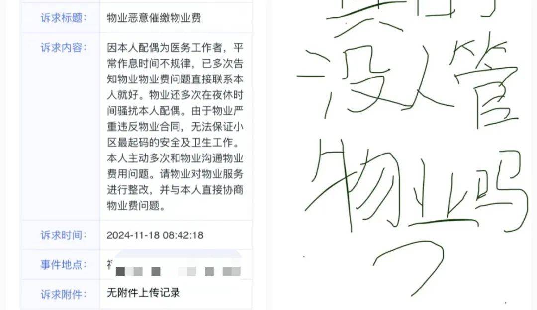 物业费，全国大跳水