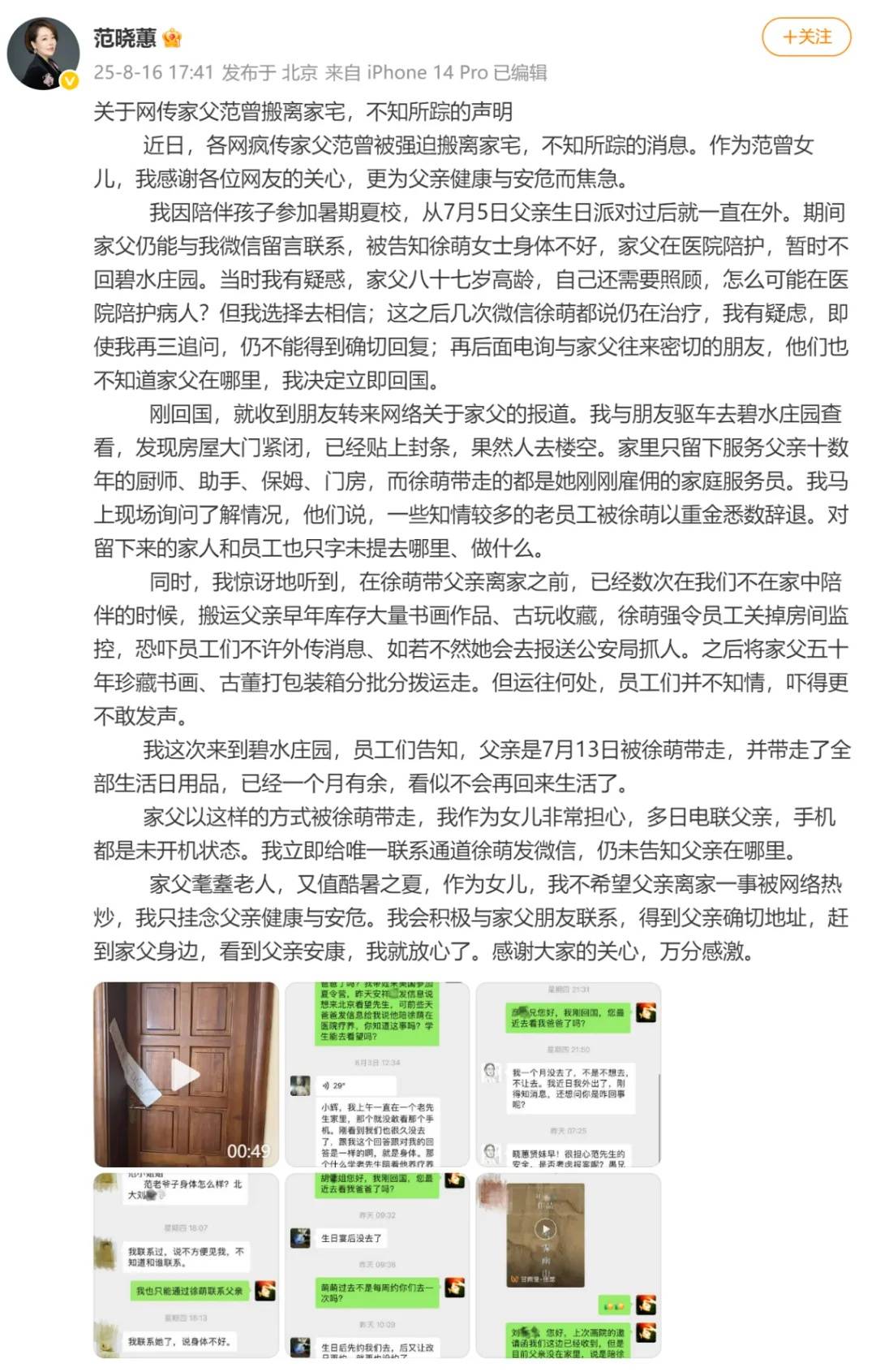 范曾继子发布父亲看展照片，疑回应失联风波，业内称“范曾失联”是家里两拨人内斗