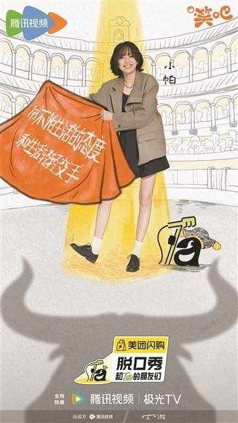 变味的脱口秀综艺 不应失掉喜剧的本分