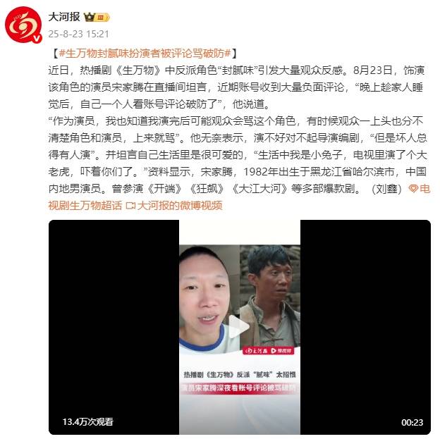 《生万物》反派演员宋家腾被观众骂破防了!无奈表示:坏人总得有人演