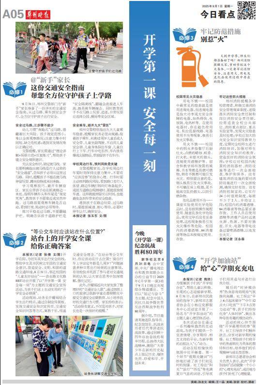 开学第一课 安全每一刻|今晚《开学第一课》纪念抗战胜利80周年