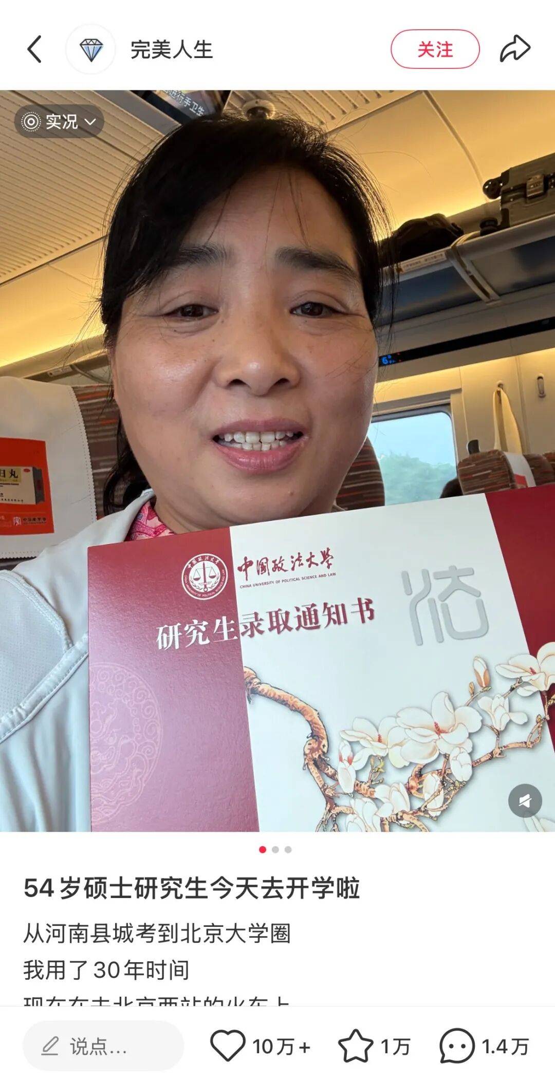 河南54岁阿姨自称考研上岸？中国政法大学回应：已交叉排查过，均未查到