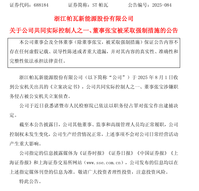54岁中南大学博导被批捕!为上市公司实控人之一,曾被公告占用资金1.9亿元