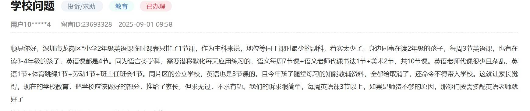 深圳一家长投诉小学二年级英语课时少，1周仅1节，官方：课时安排符合相关规定