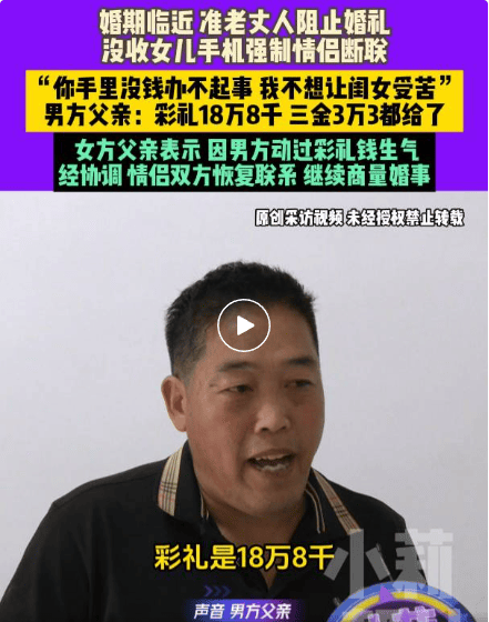 婚礼前夕，父亲因彩礼争议收走女儿手机阻止结婚：我不想让闺女受苦