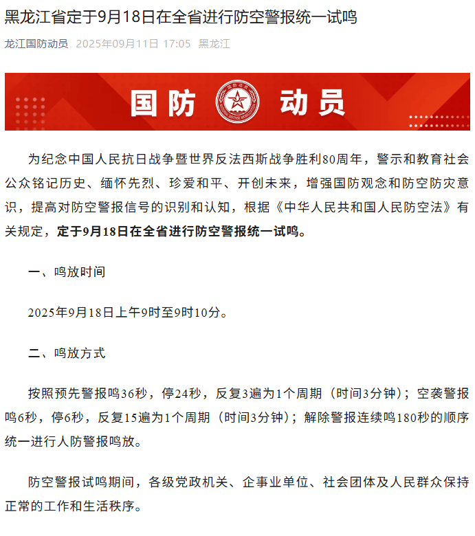 全国多地,将拉响警报