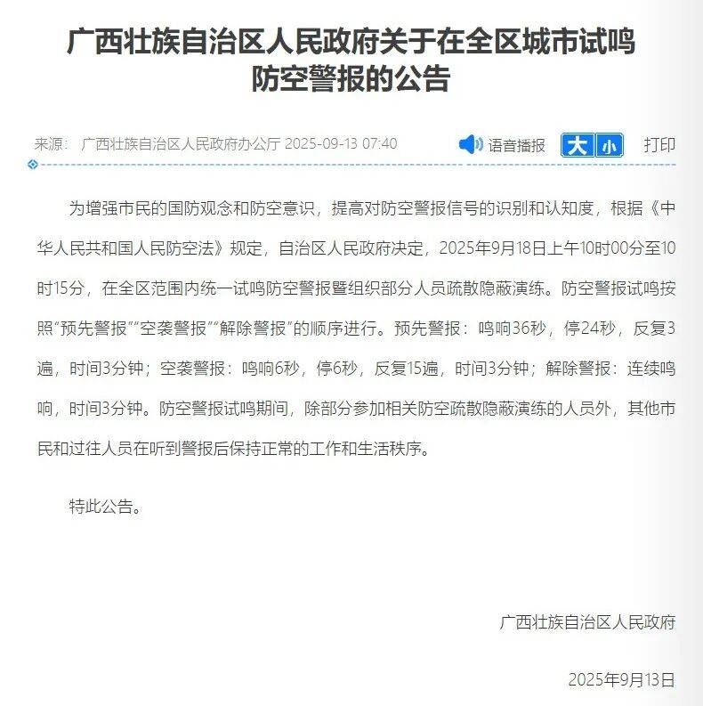 全国多地,将拉响警报