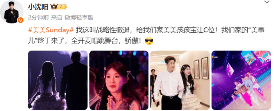 小沈阳回应在舞台上被抬走：我是战略性撤退