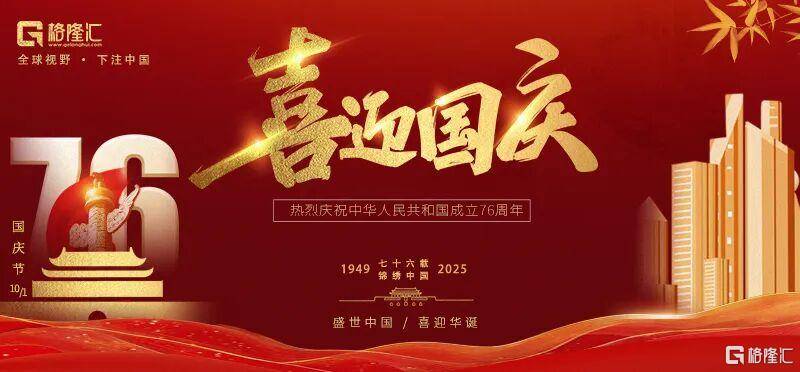 人民在休假，资金在大买，后面稳了？