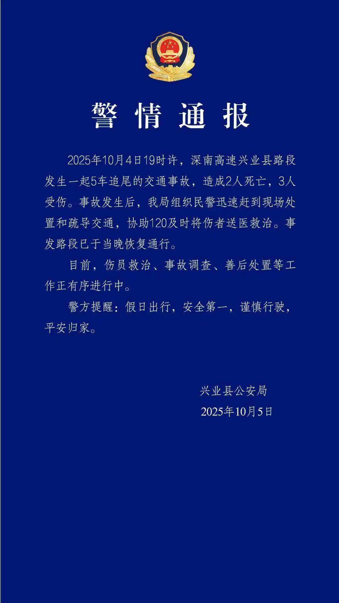 深南高速一车祸致2死3伤,一位目击者称车上有甩棍没有当场施救,事后得知两人死亡他“觉得好惭愧”