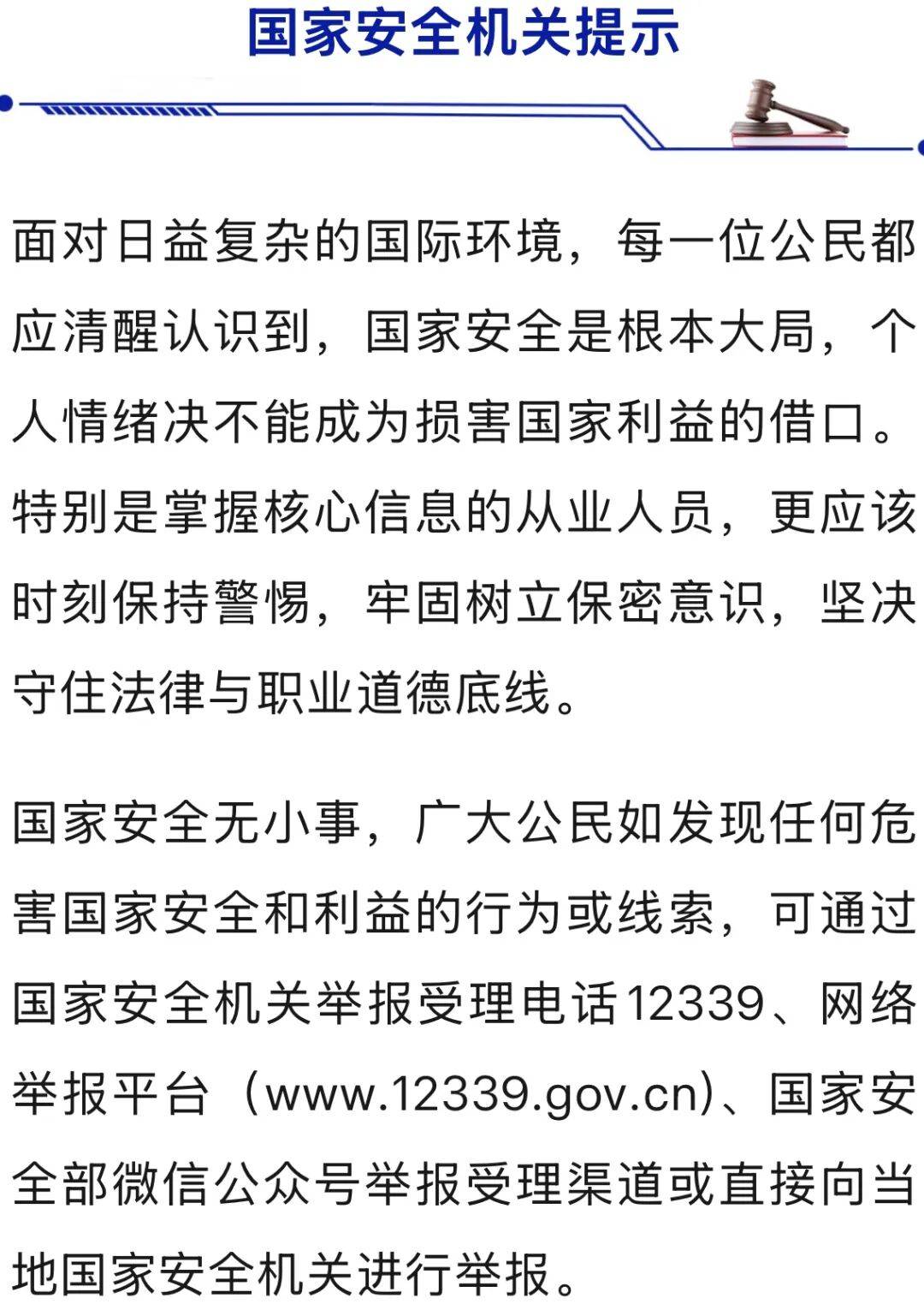 为“给领导添堵”,董某某将商业机密发给境外机构,被国家安全机关查获!