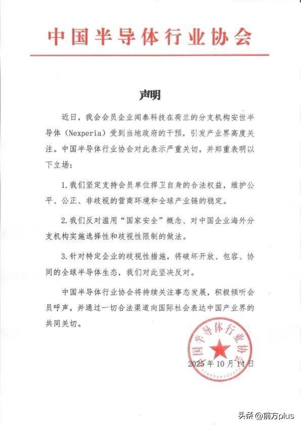 中国半导体行业协会声明