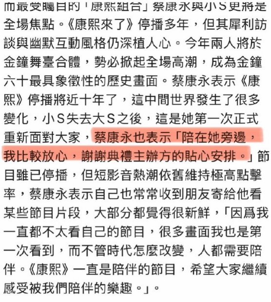 小S确认将与蔡康永同台主持 为大S去世后首次现身