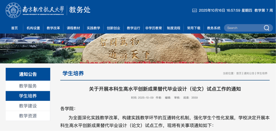 江苏一高校宣布：本科生不写论文也能毕业