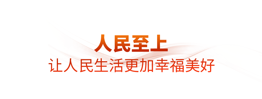 时政微观察丨蓝图已绘就,奋进正当时