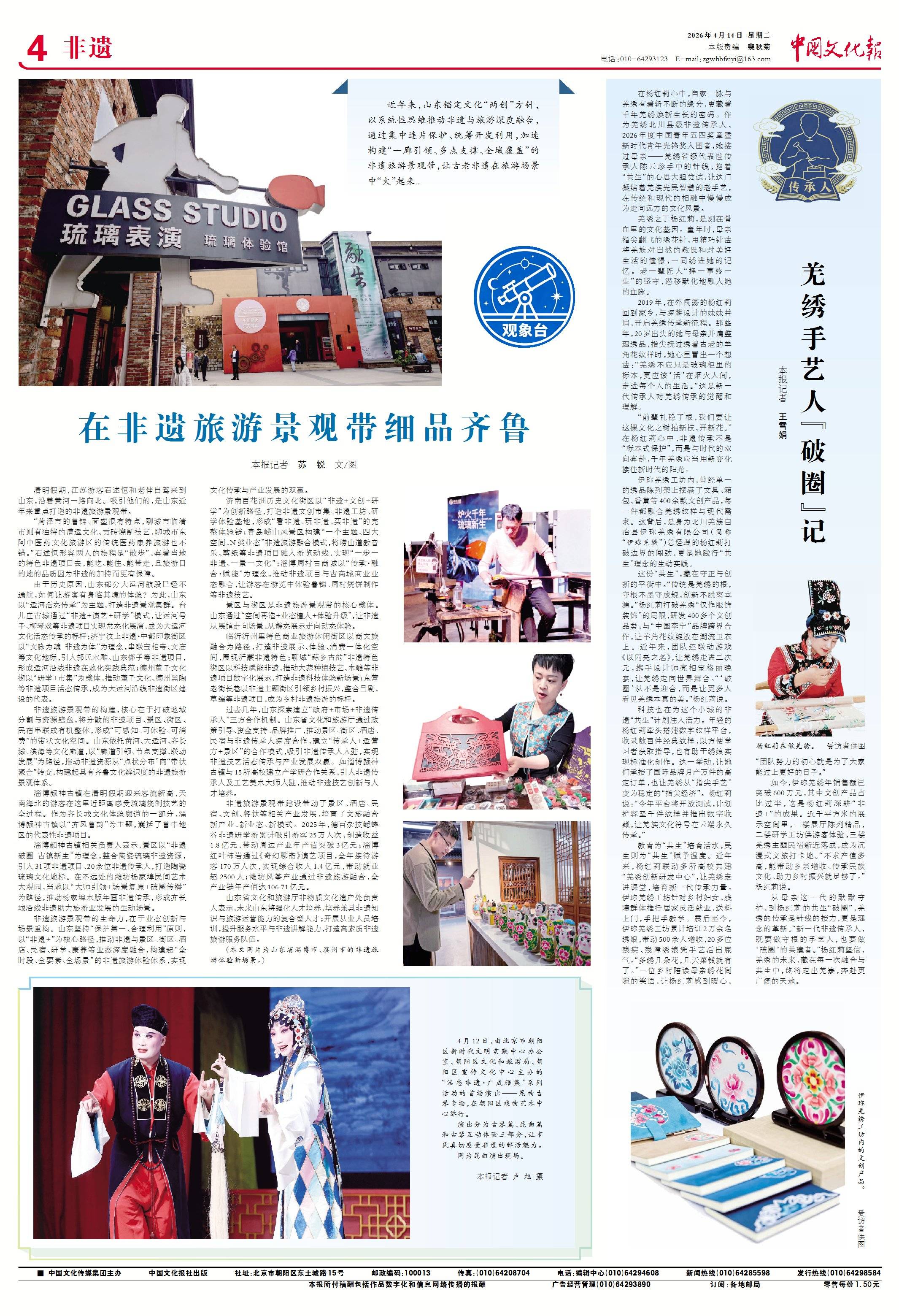 在非遗旅游景观带细品齐鲁