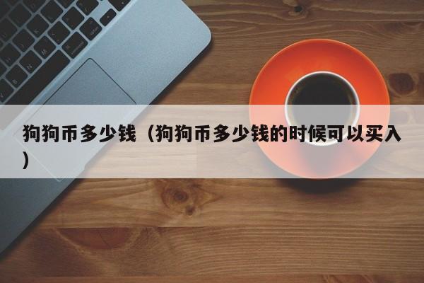 莱特币彩票平台(莱特币网址是多少) 莱特币彩票平台(莱特币网址是多少)