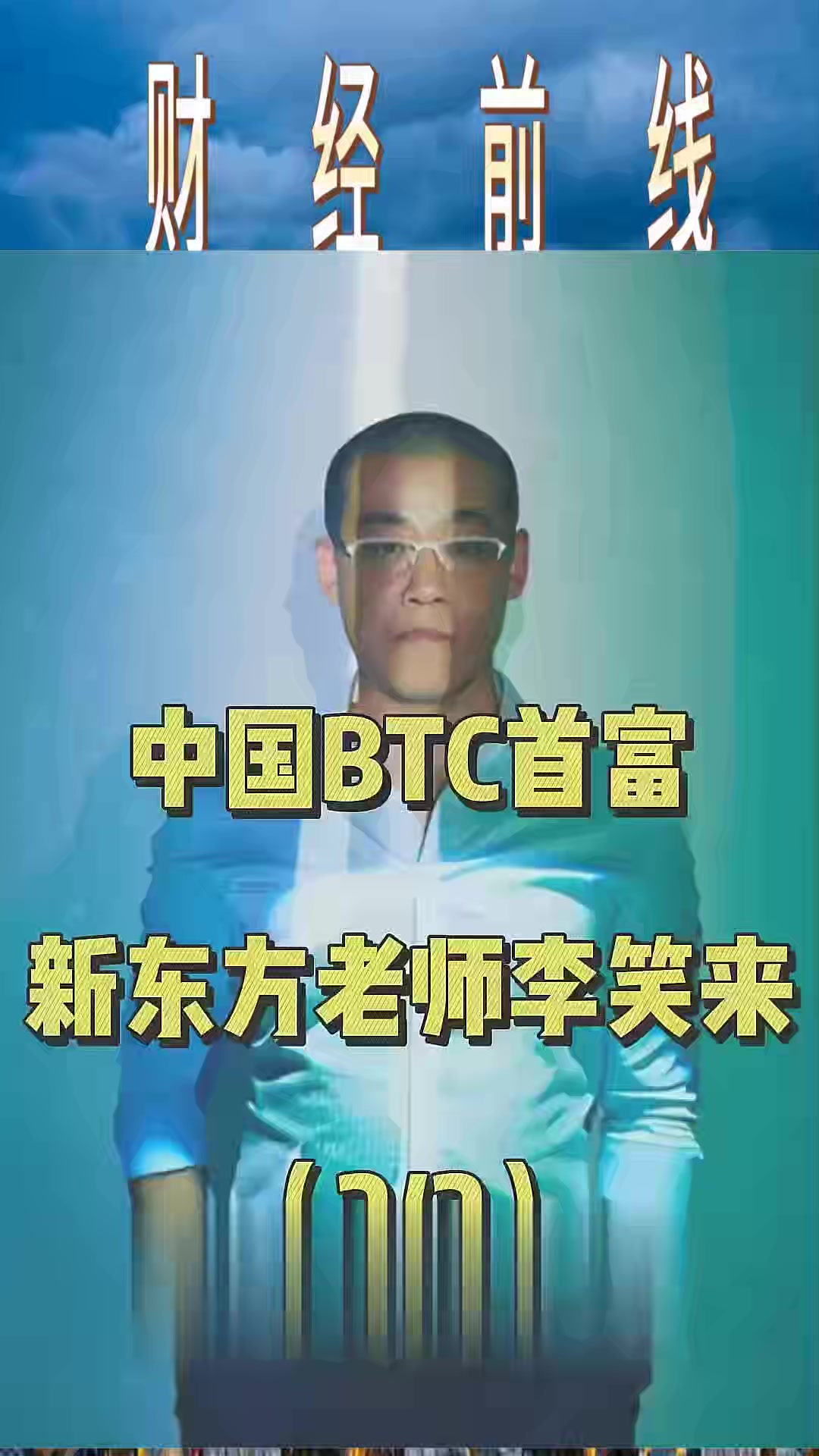 李笑来莱特币(李笑来与比特币的故事)