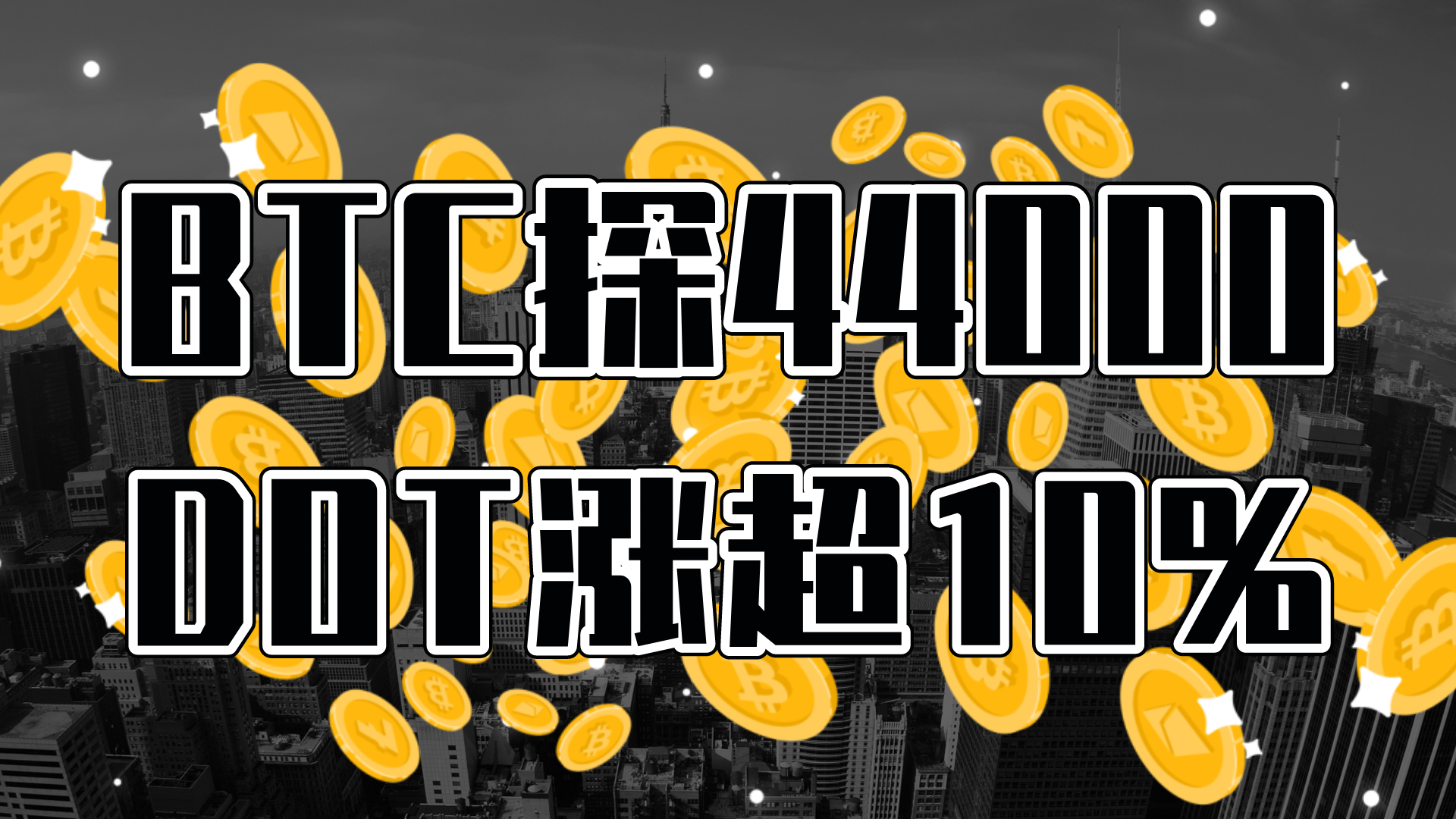 DOT交易(DOT交易所) DOT交易(DOT交易所)